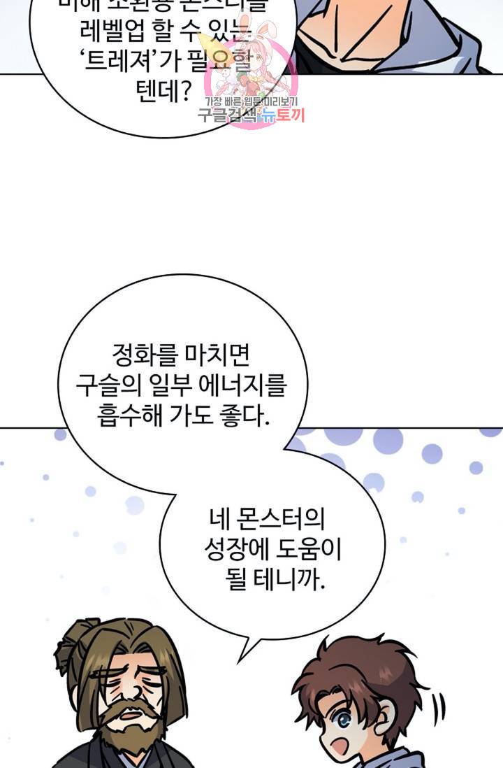 전직법사 402화 14