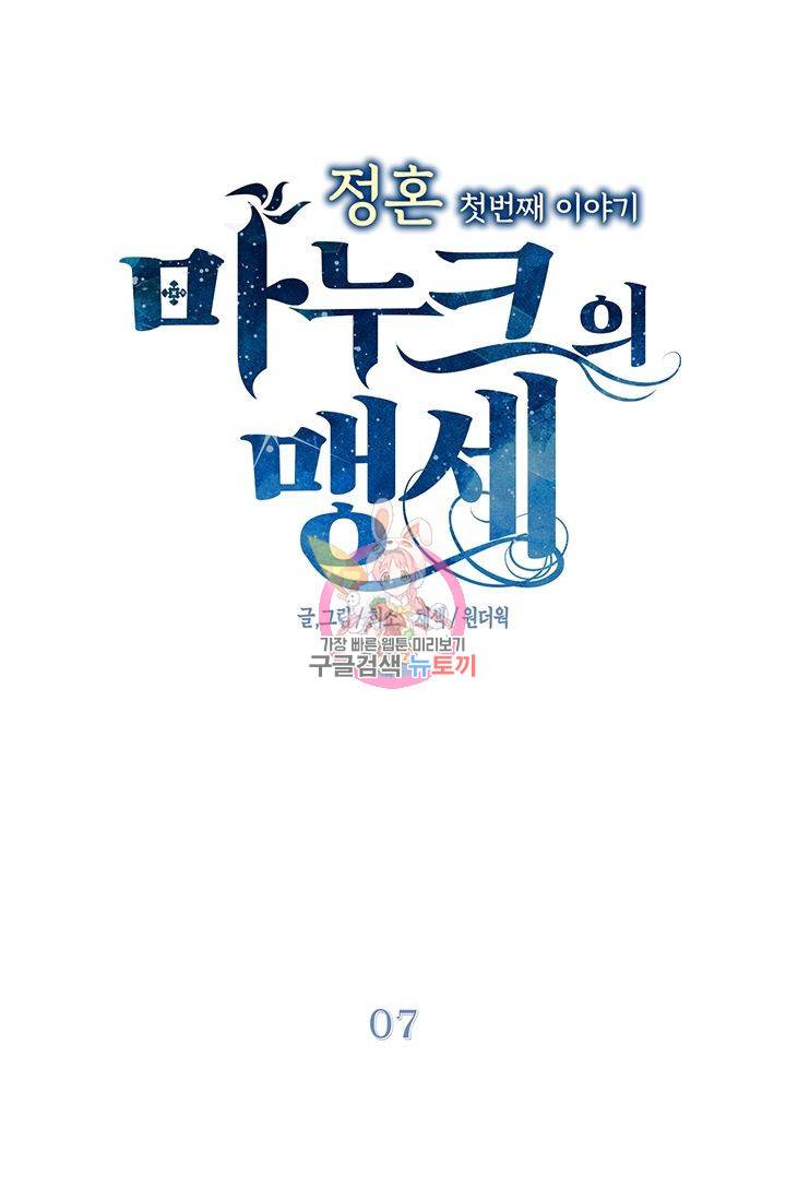 정혼 첫 번째 이야기 마누크의 맹세 7화 1