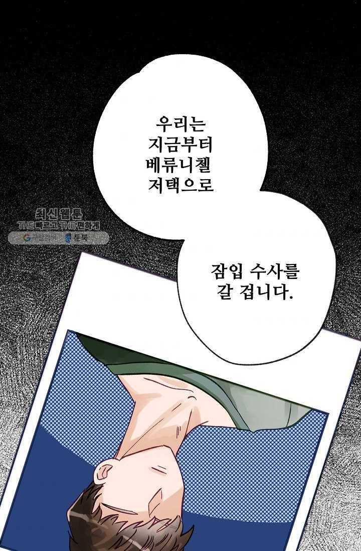 다정한 공작님의 비밀 - 6화 1