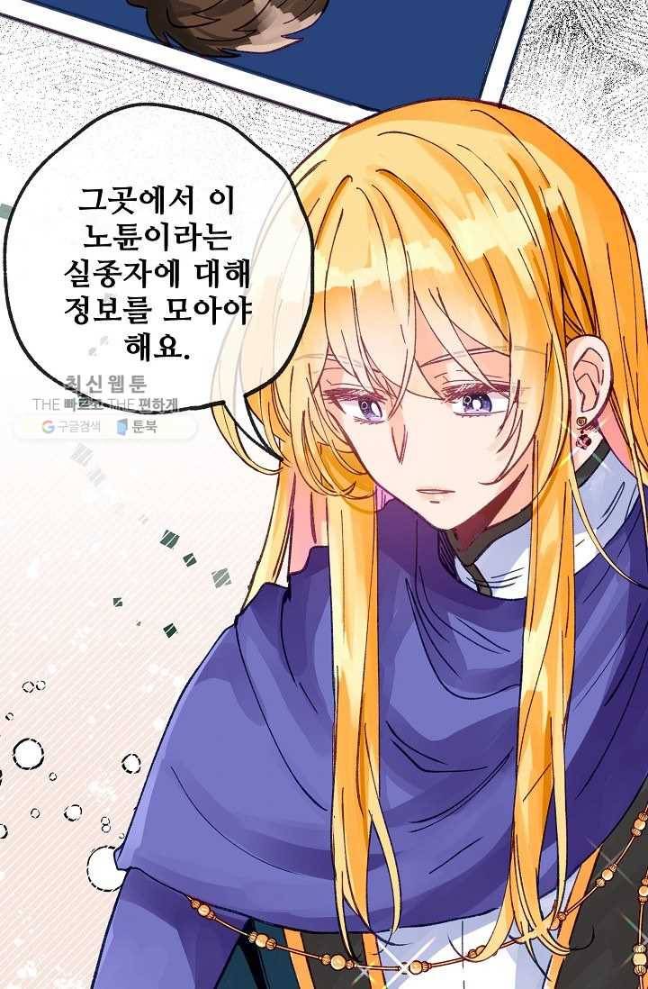 다정한 공작님의 비밀 - 6화 2