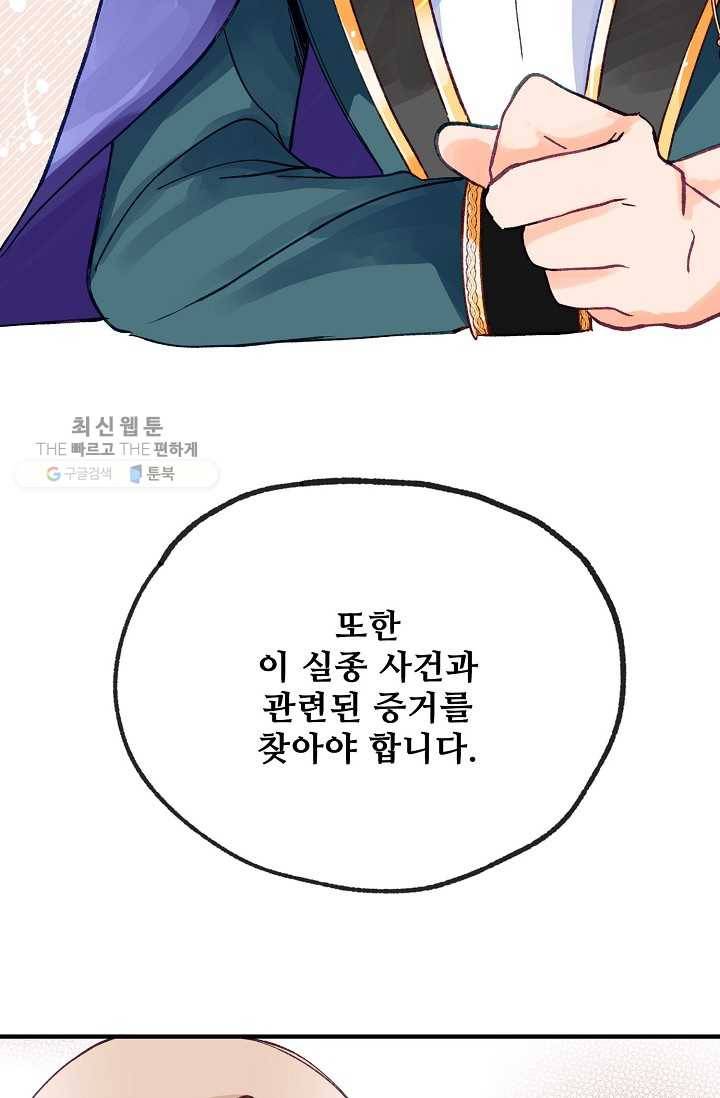 다정한 공작님의 비밀 - 6화 3