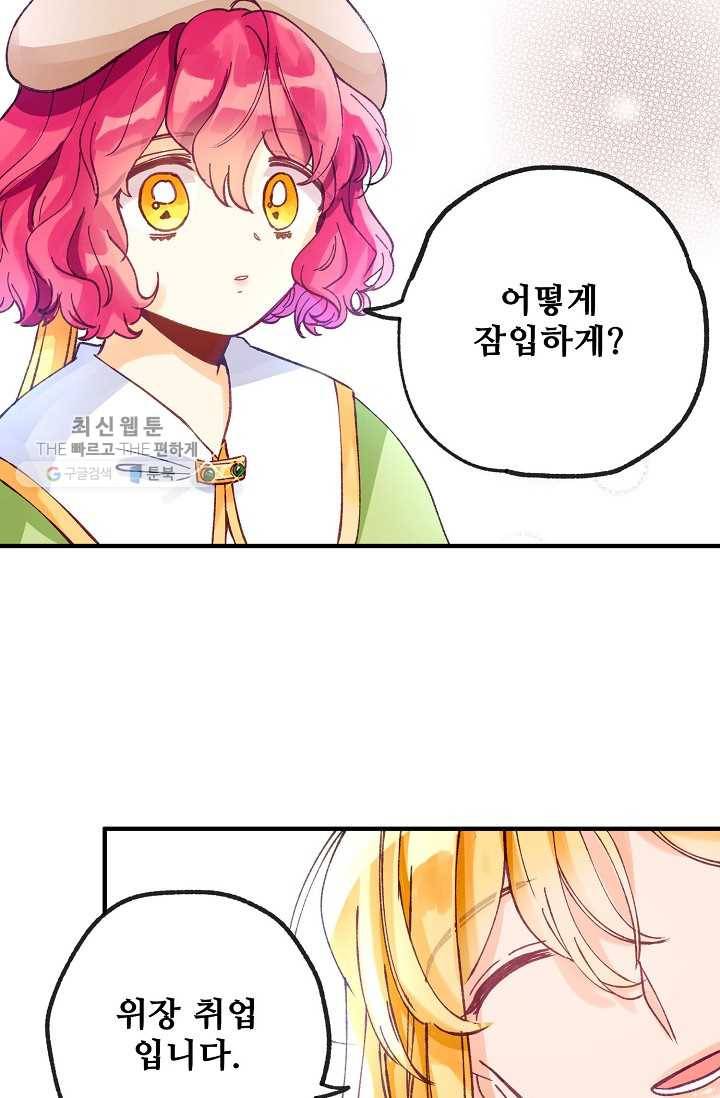 다정한 공작님의 비밀 - 6화 4