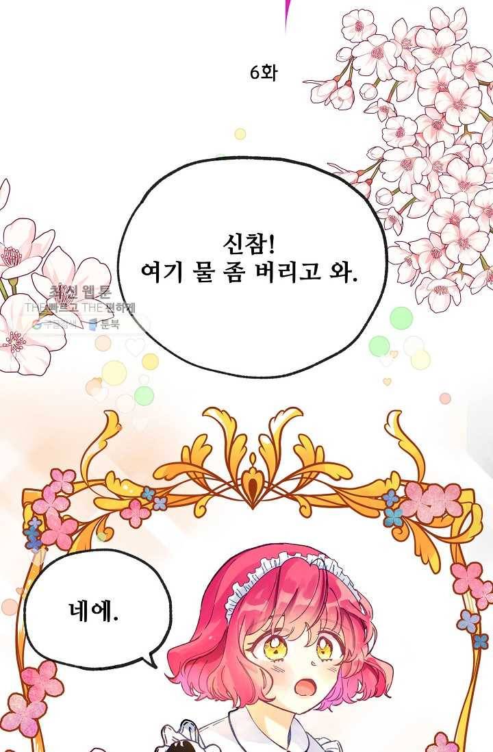다정한 공작님의 비밀 - 6화 6