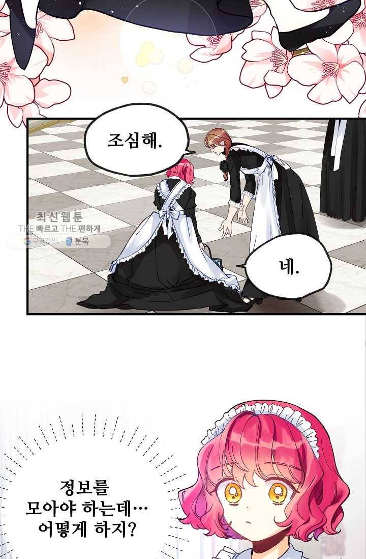 다정한 공작님의 비밀 - 6화 8