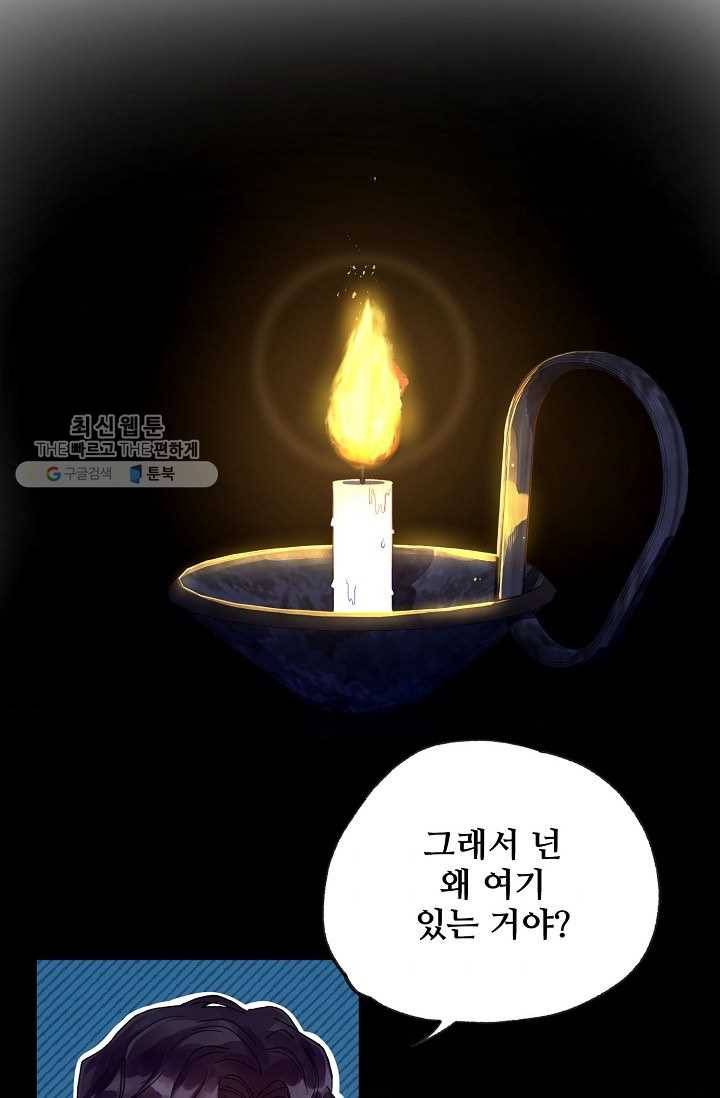 다정한 공작님의 비밀 - 13화 2