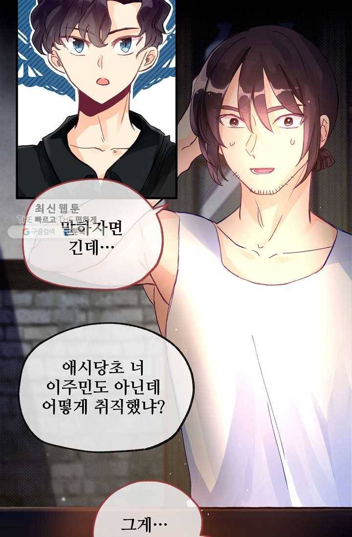 다정한 공작님의 비밀 - 13화 3