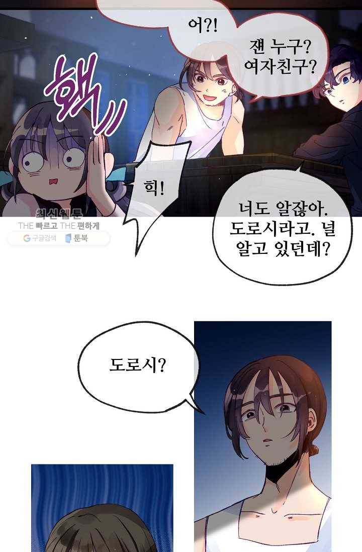 다정한 공작님의 비밀 - 13화 4