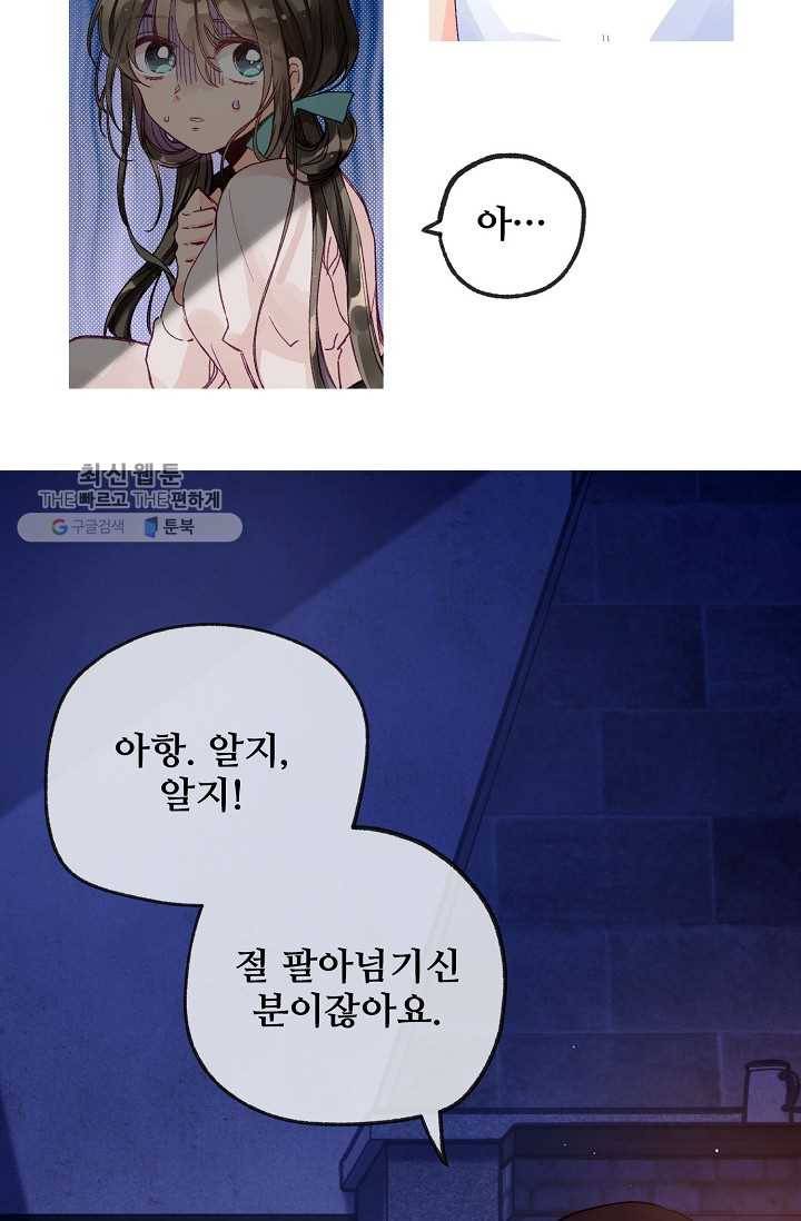 다정한 공작님의 비밀 - 13화 5