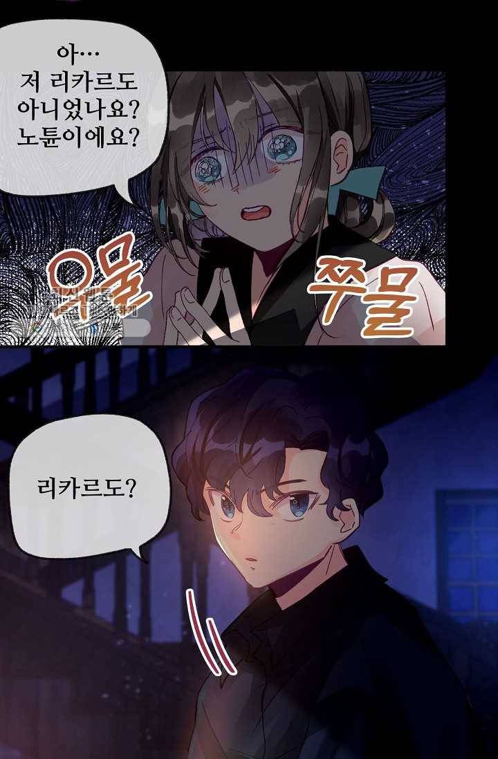 다정한 공작님의 비밀 - 13화 7