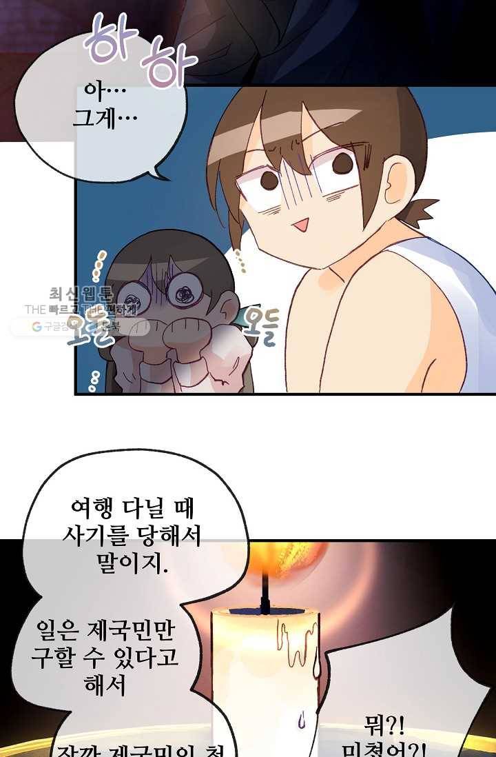 다정한 공작님의 비밀 - 13화 8