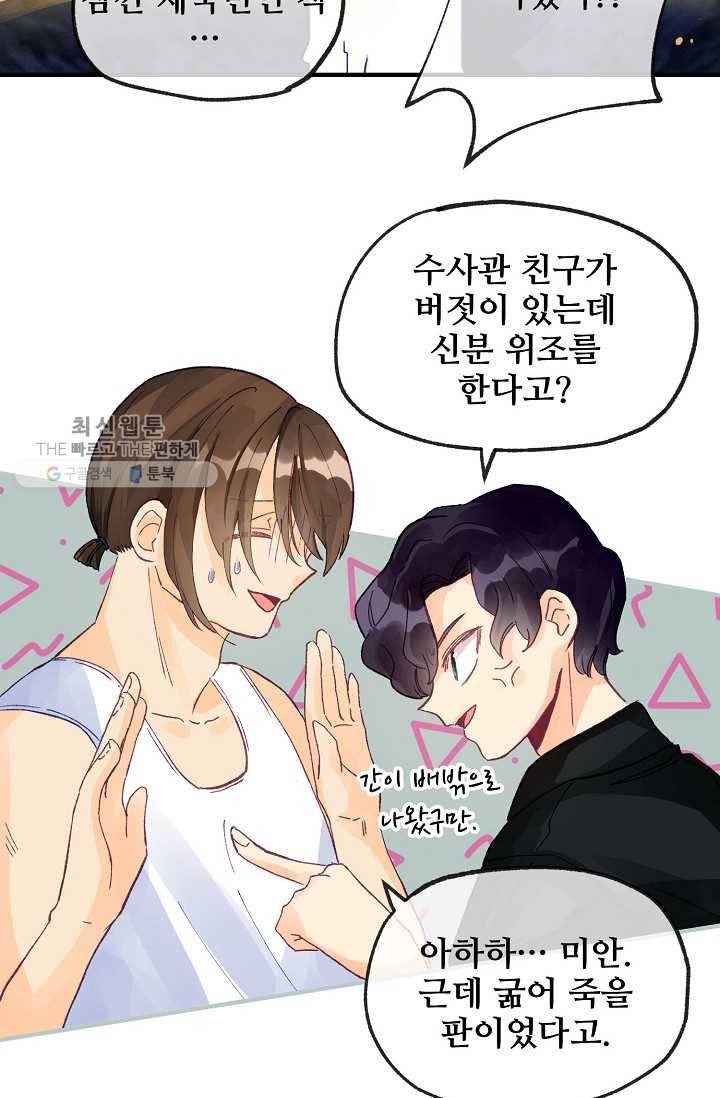 다정한 공작님의 비밀 - 13화 9