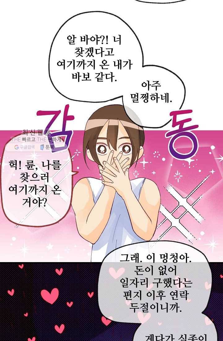 다정한 공작님의 비밀 - 13화 10