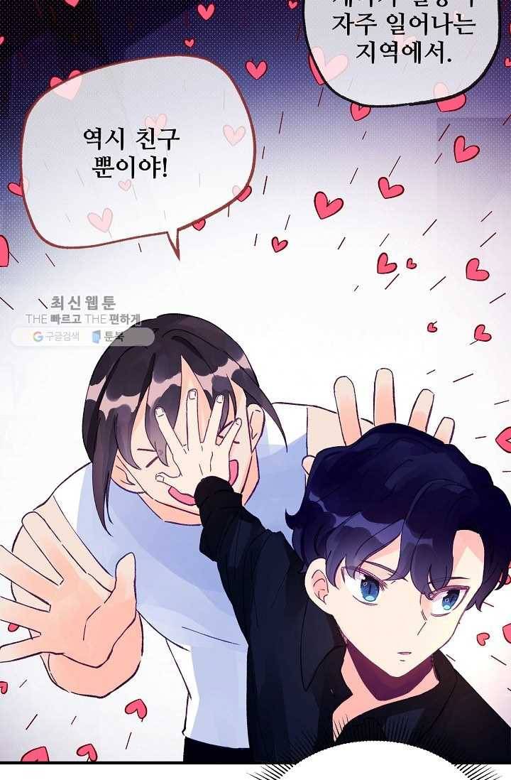 다정한 공작님의 비밀 - 13화 11