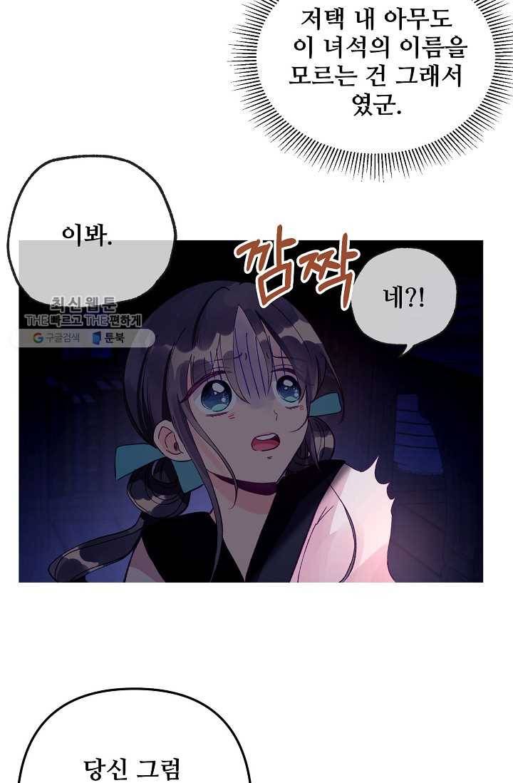 다정한 공작님의 비밀 - 13화 12