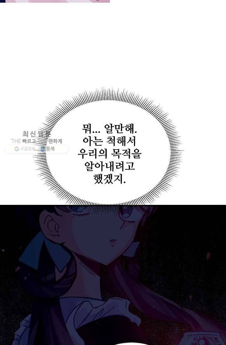다정한 공작님의 비밀 - 13화 14