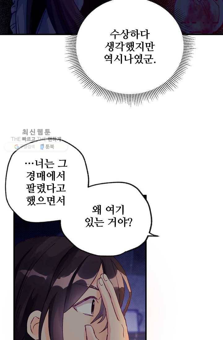 다정한 공작님의 비밀 - 13화 15