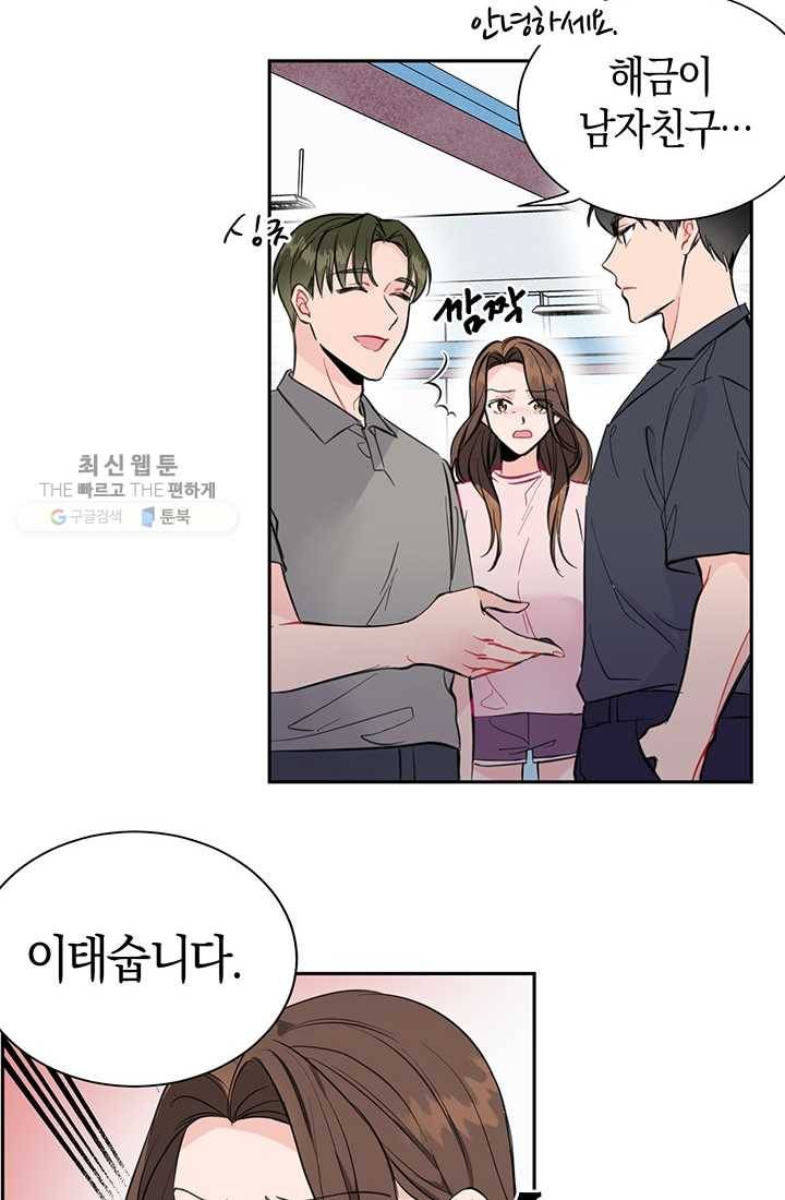 대리애인 9화 6