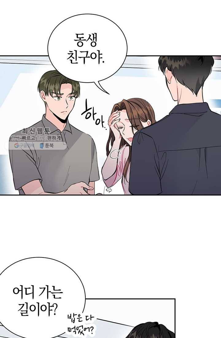 대리애인 9화 10