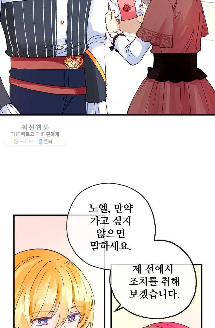 다정한 공작님의 비밀 - 22화 3