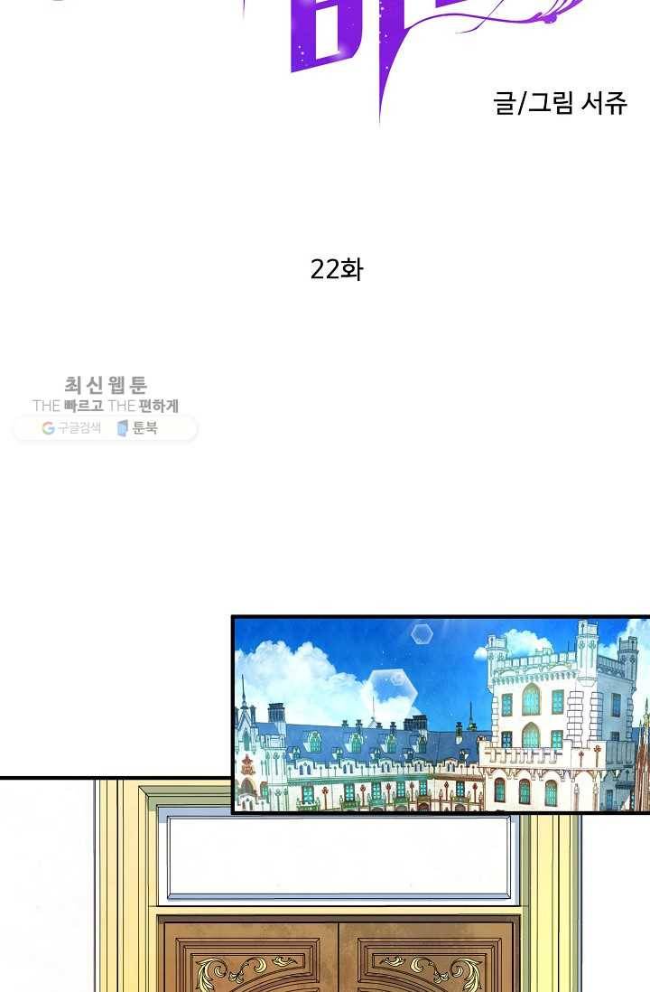 다정한 공작님의 비밀 - 22화 7