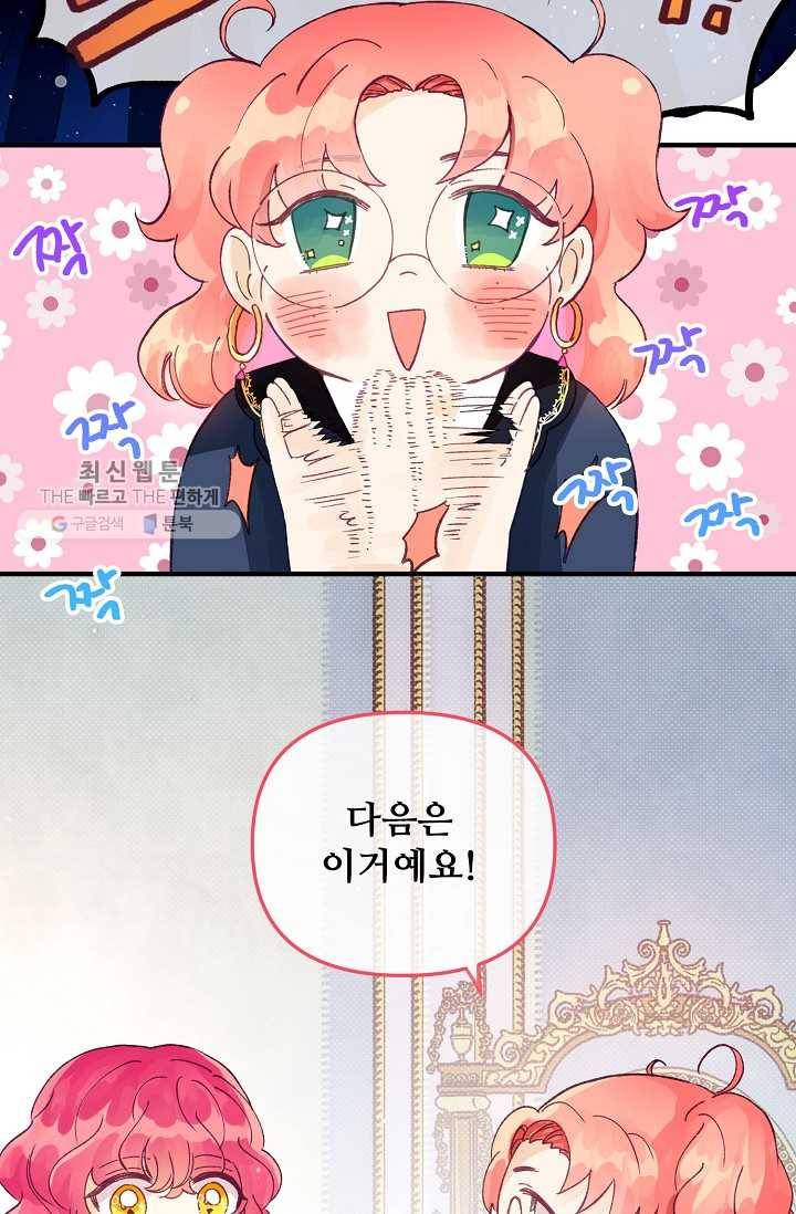 다정한 공작님의 비밀 - 22화 12