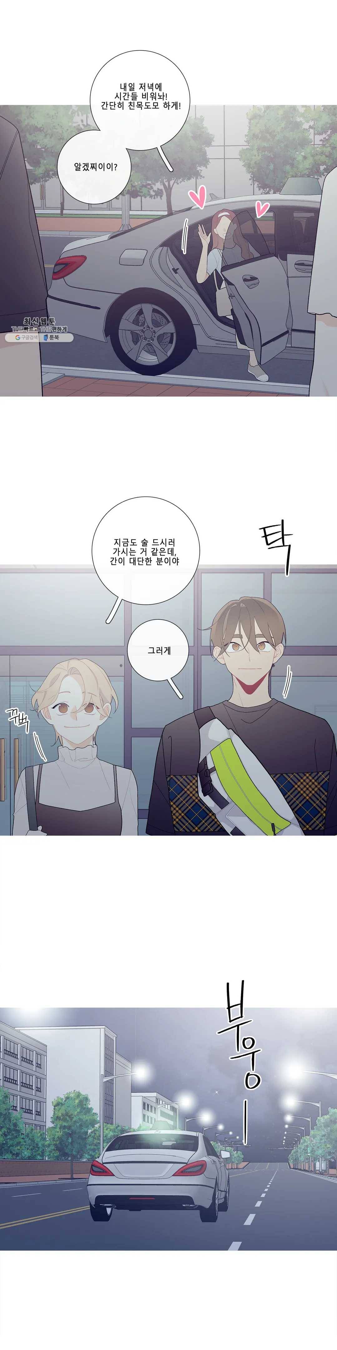 이게 무슨 일이야? 96화 (3부 6화) 3
