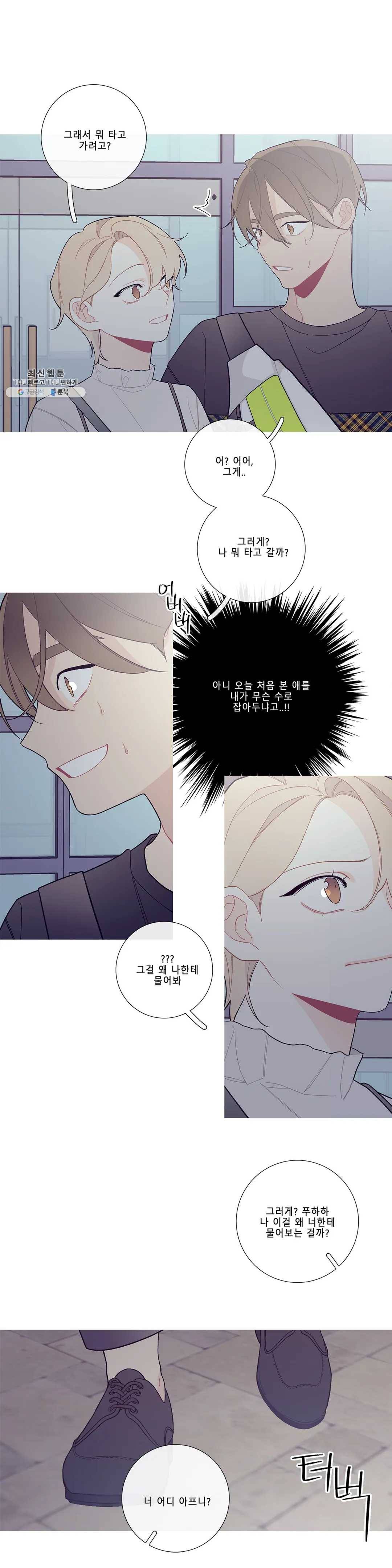 이게 무슨 일이야? 96화 (3부 6화) 4