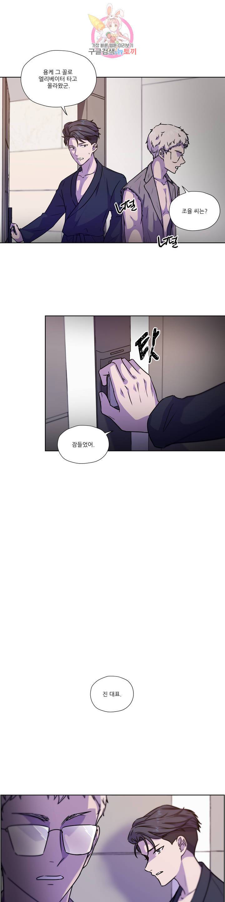 물 위에서 노래하다 47화 4