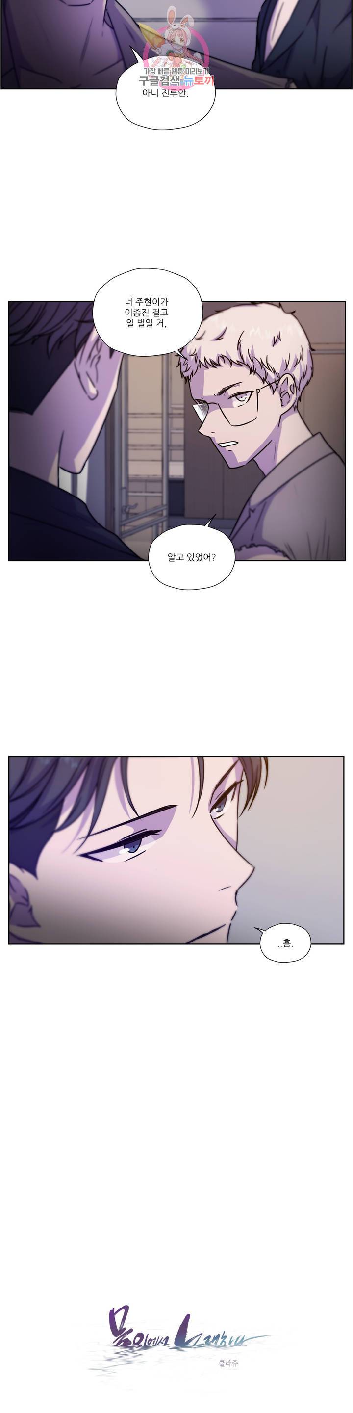 물 위에서 노래하다 47화 5