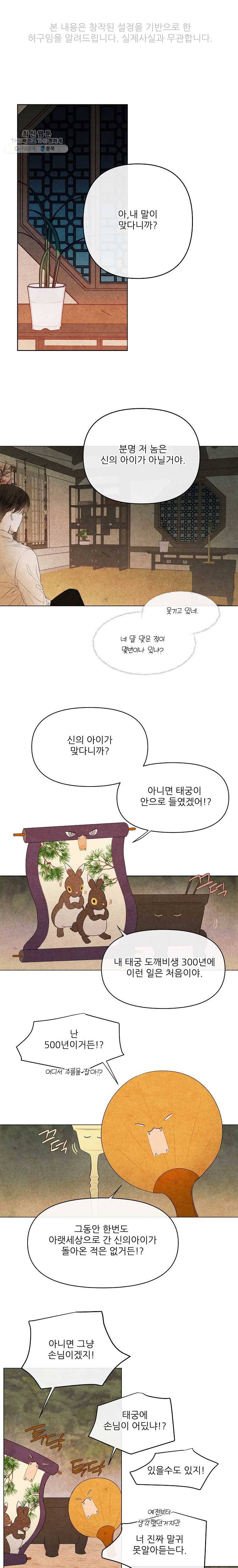 신의 태궁 52화 1