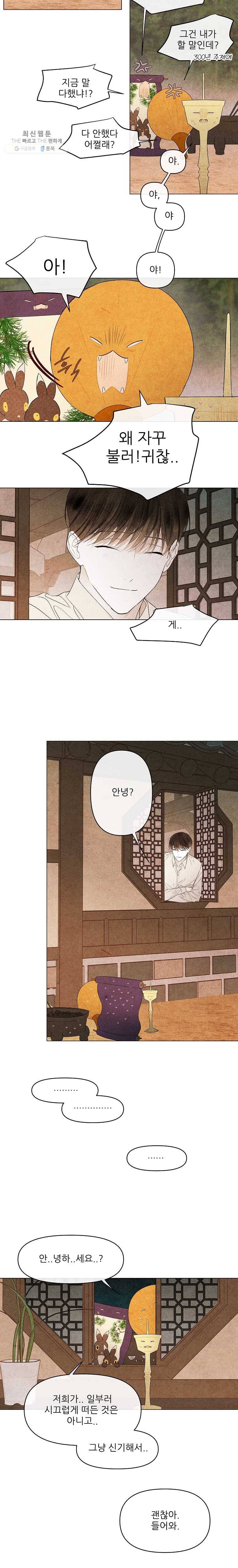 신의 태궁 52화 2
