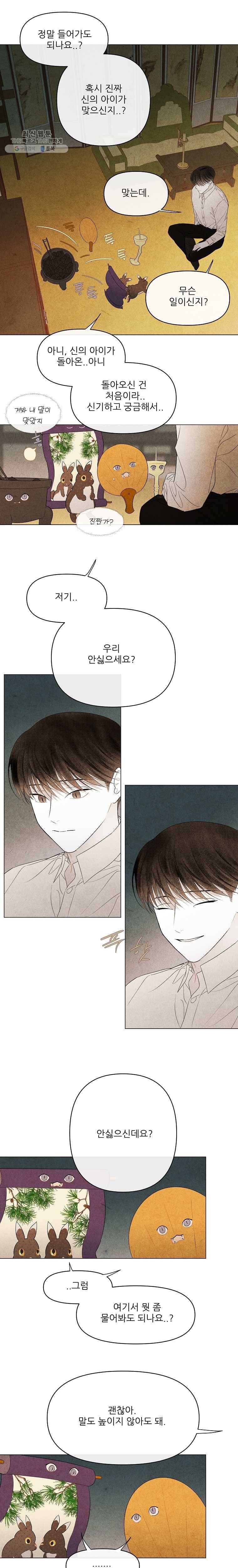 신의 태궁 52화 3