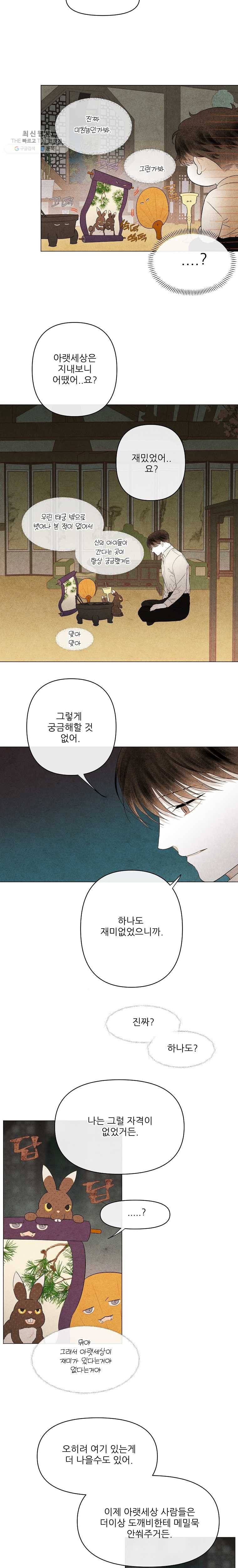 신의 태궁 52화 4
