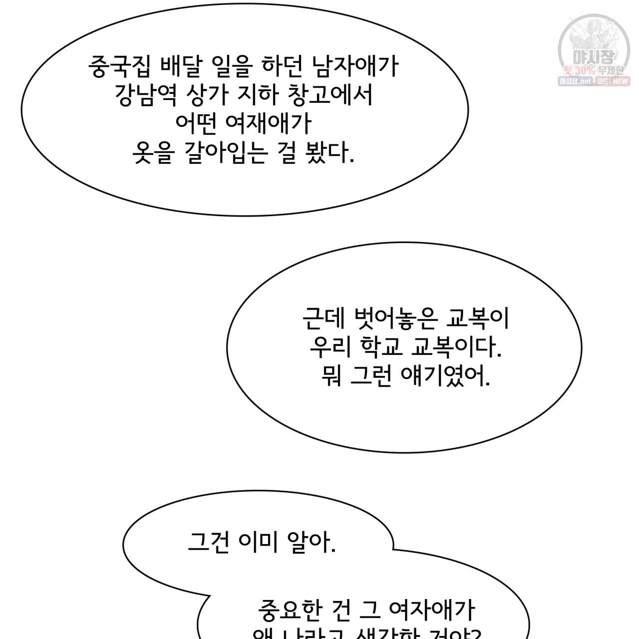 시간의 계단 33화 3