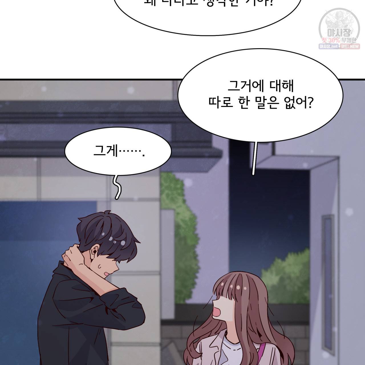 시간의 계단 33화 4