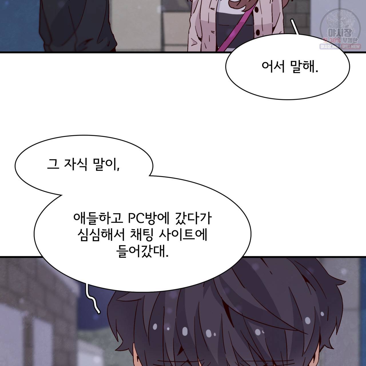 시간의 계단 33화 5