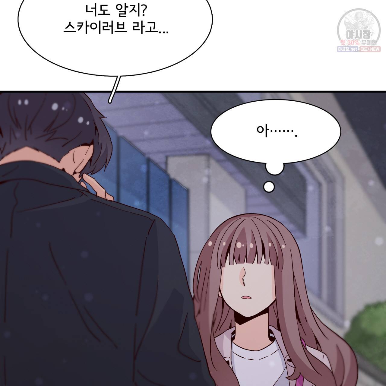 시간의 계단 33화 7