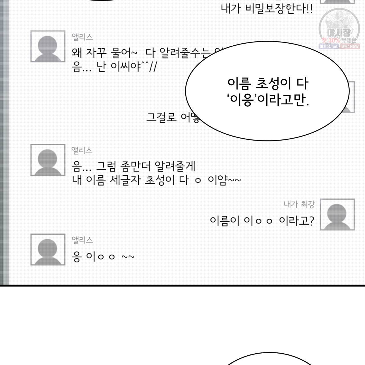 시간의 계단 33화 20