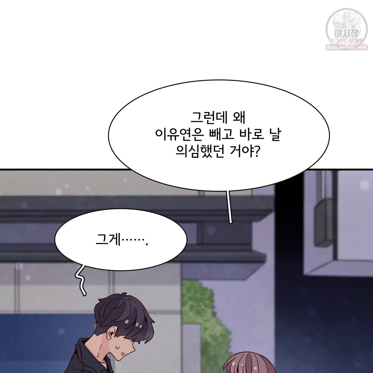 시간의 계단 33화 24