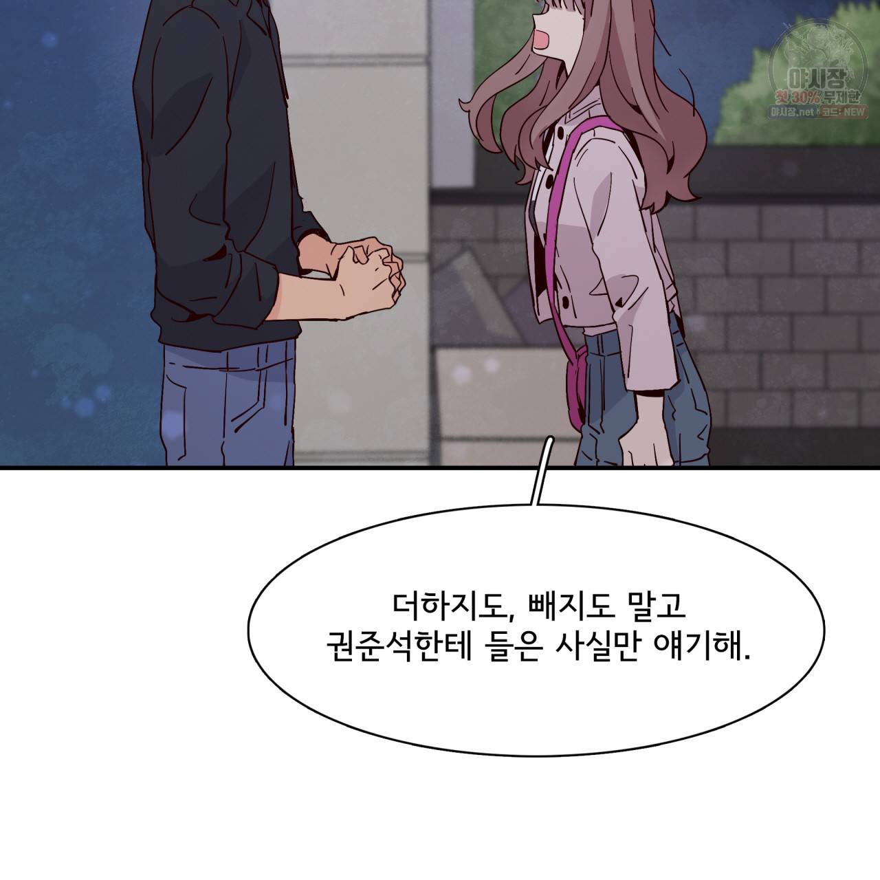 시간의 계단 33화 25