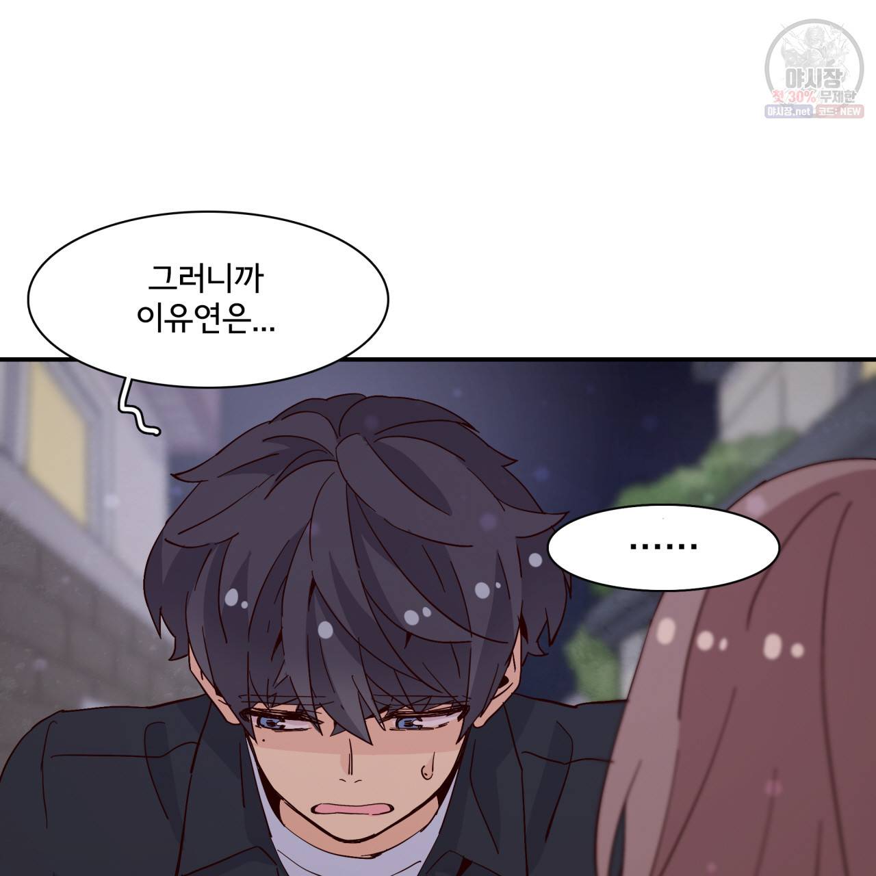 시간의 계단 33화 26