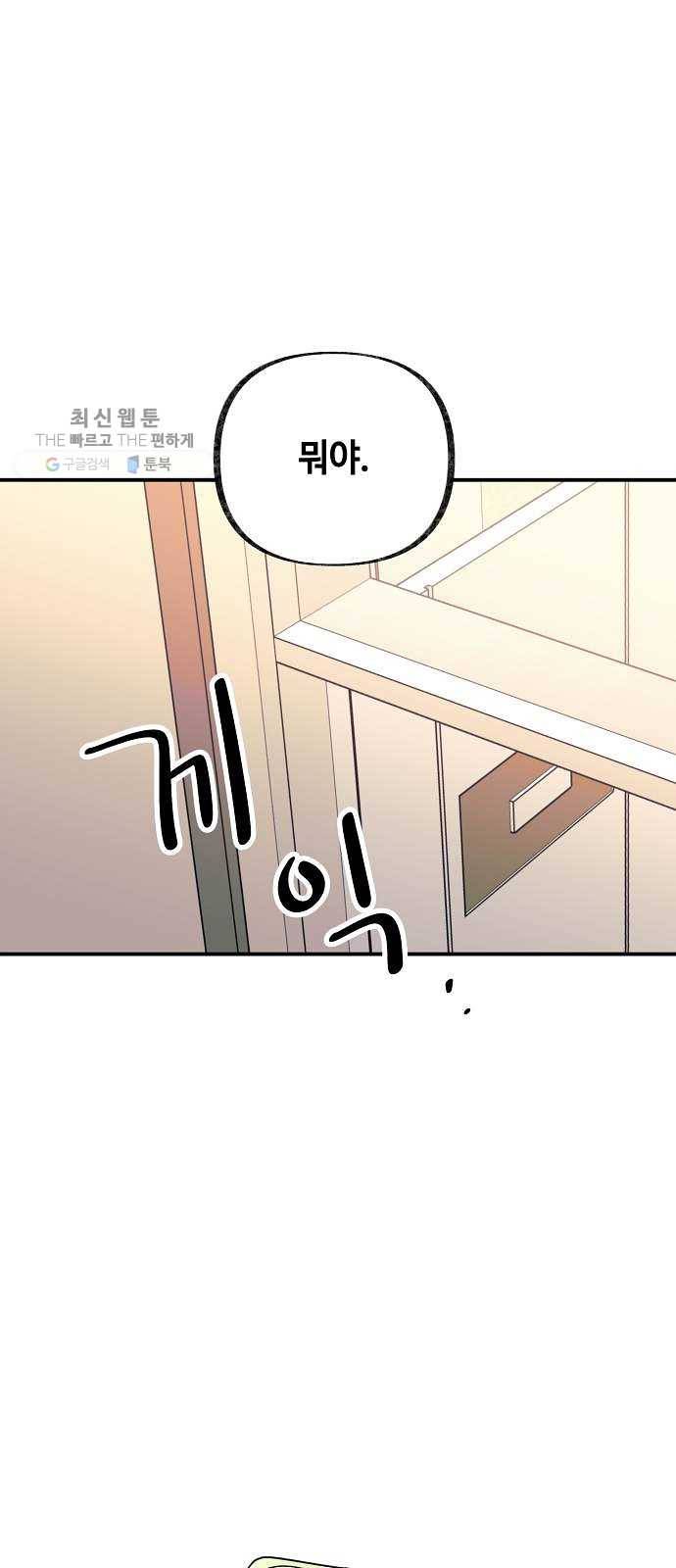 보물과 괴물의 도시 30화. 적응 1