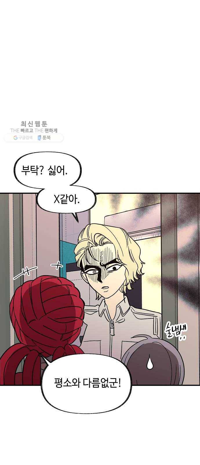 보물과 괴물의 도시 30화. 적응 4