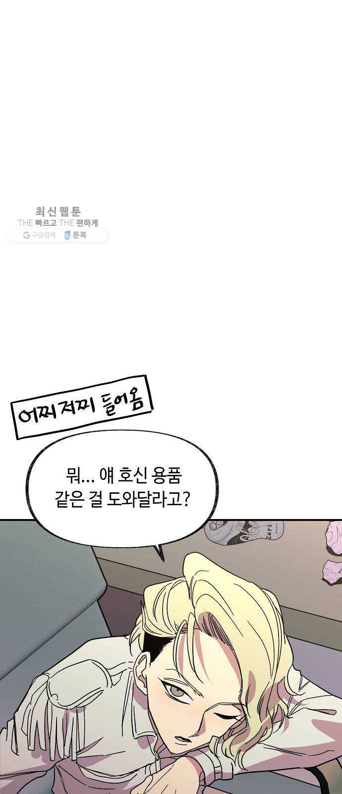 보물과 괴물의 도시 30화. 적응 6