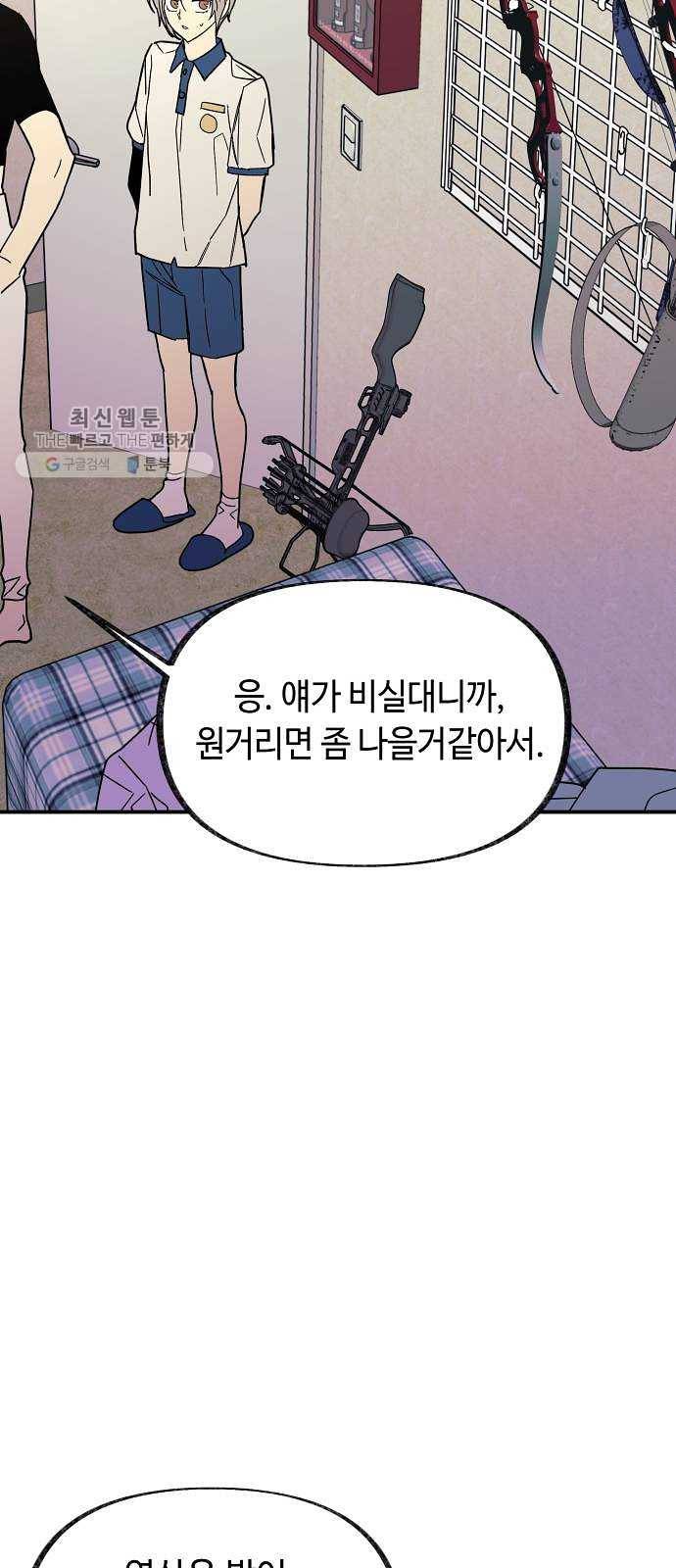 보물과 괴물의 도시 30화. 적응 8