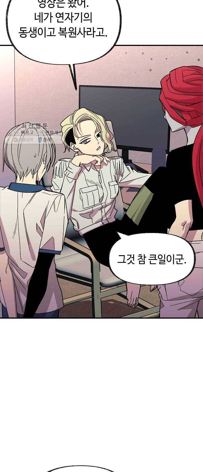 보물과 괴물의 도시 30화. 적응 9