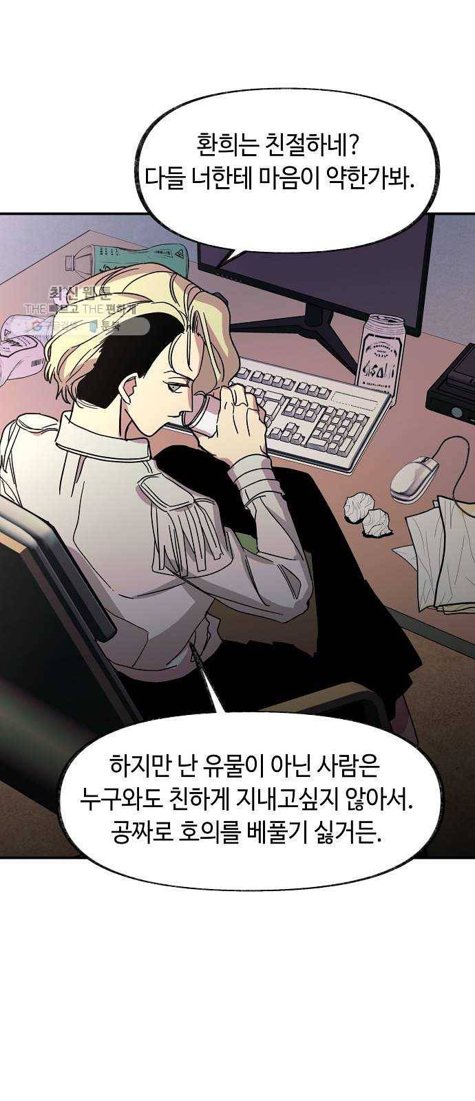 보물과 괴물의 도시 30화. 적응 11