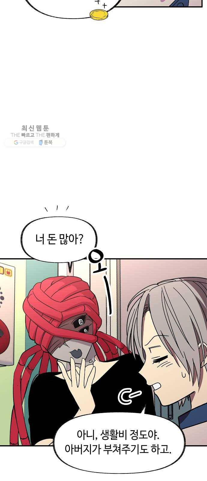 보물과 괴물의 도시 30화. 적응 13