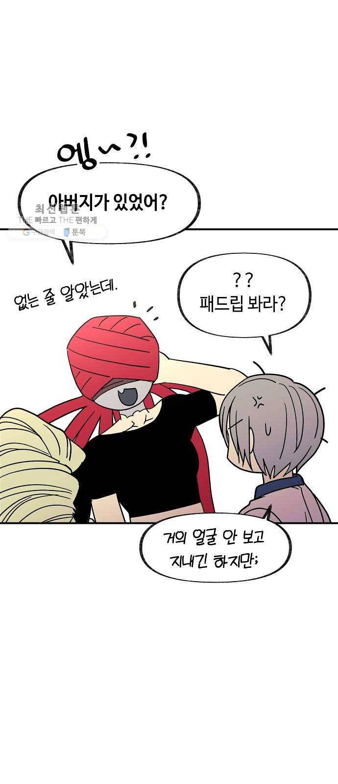 보물과 괴물의 도시 30화. 적응 14