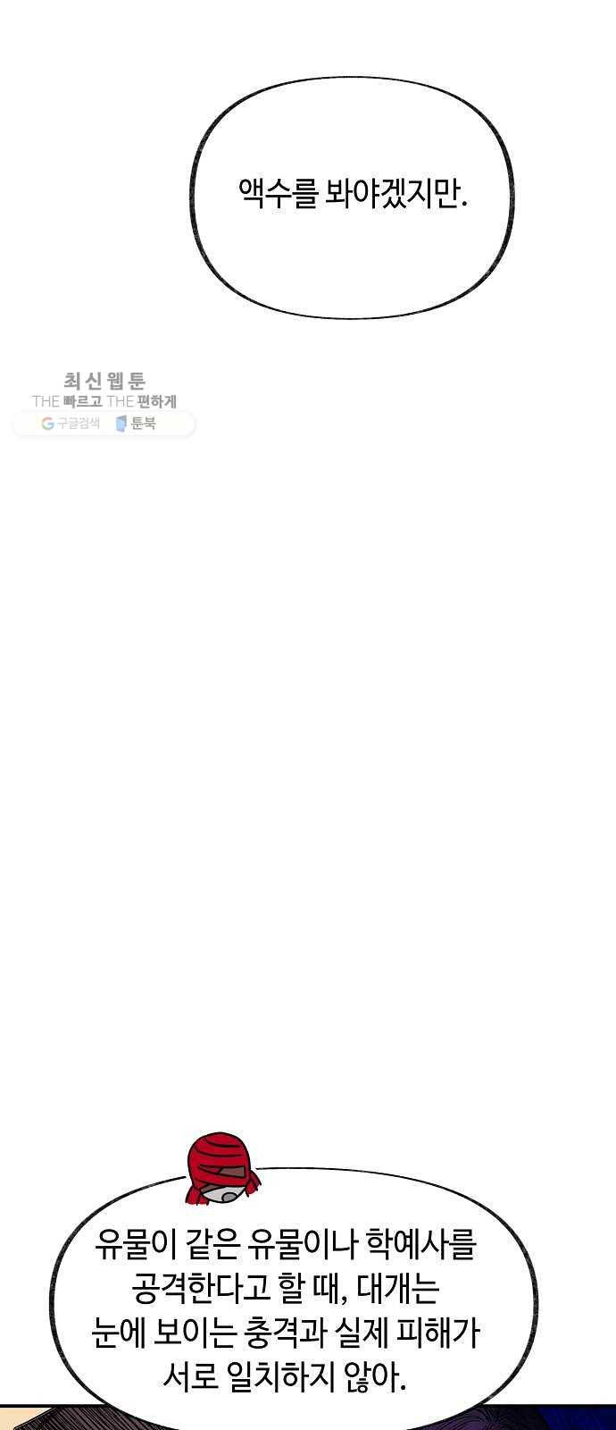 보물과 괴물의 도시 30화. 적응 16